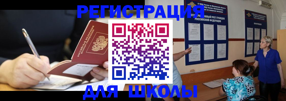 прописка для военкомата в Долгопрудном