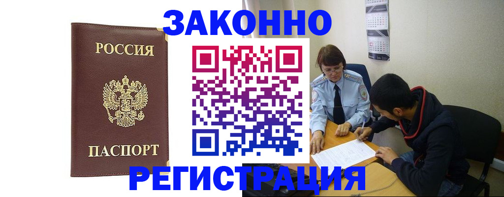 прописка законно в Долгопрудном