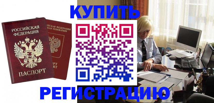 прописка законно в Долгопрудном