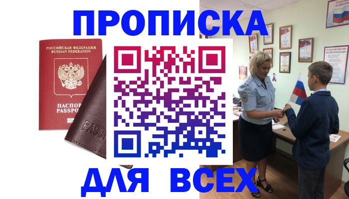 прописка гарантия в Долгопрудном